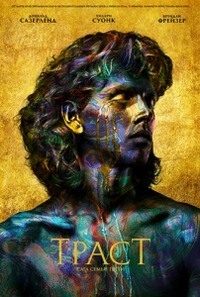 Траст (1 сезон)
