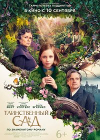 Таинственный сад (2020)