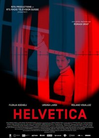Гельветика (1 сезон)