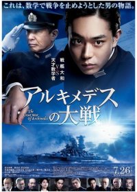 Великая война Архимеда (2019)