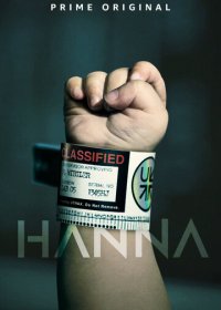 Ханна (1-3 сезон)