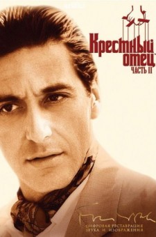 Крестный отец II (1974)