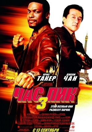 Час пик 3 (2007)