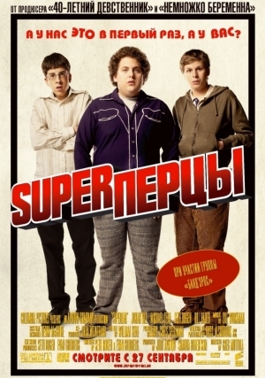 SuperПерцы (2007)