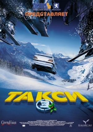 Такси 3 (2003)