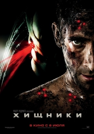 Хищники (2010)