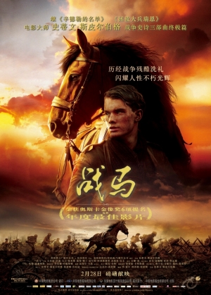 Боевой конь (2011)