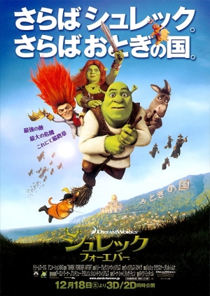 Шрэк навсегда (2010)