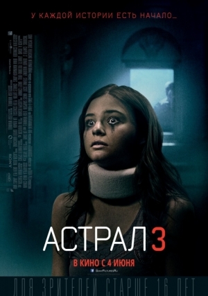 Астрал: Глава 3 (2015)