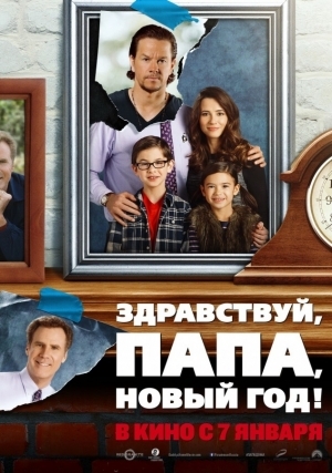 Здравствуй, папа, Новый год (2015)