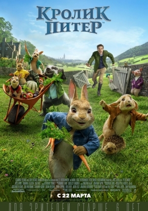 Кролик Питер (2018)