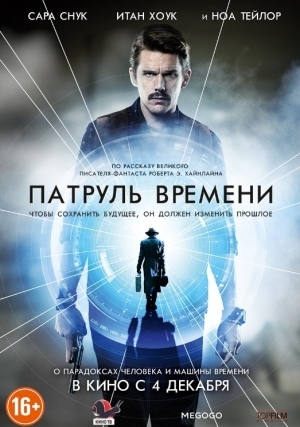 Патруль времени (2013)