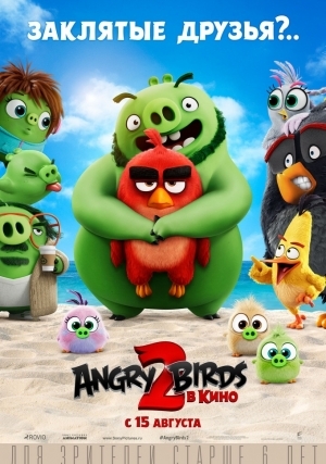 Angry Birds 2 в кино (2019)