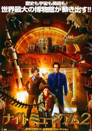 Ночь в музее 2 (2009)