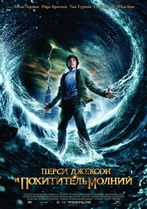 Перси Джексон и похититель молний (2010)