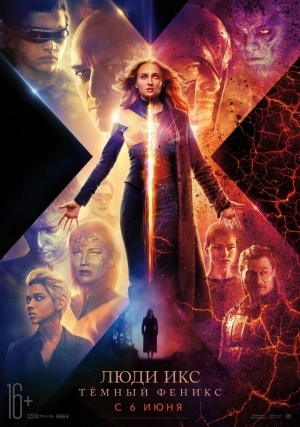 Люди Икс: Темный Феникс (2019)