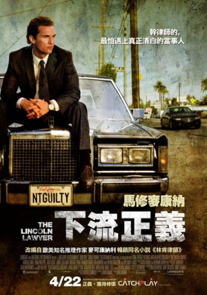 Линкольн для адвоката (2011)
