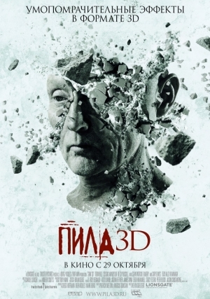 Пила 7 (2010)