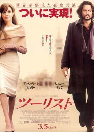 Турист (2010)