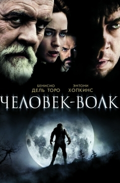 Человек-волк (2010)