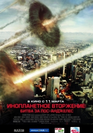 Инопланетное вторжение: Битва за Лос-Анджелес (2011)