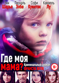 Пока ты не спишь (1 сезон)