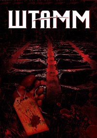 Штамм (1-4 сезон)