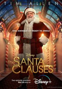 Санта-Клаусы (1 сезон)