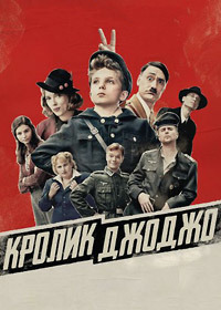Кролик Джоджо (2019)