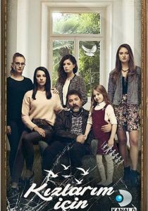 Ради дочерей (1 сезон)